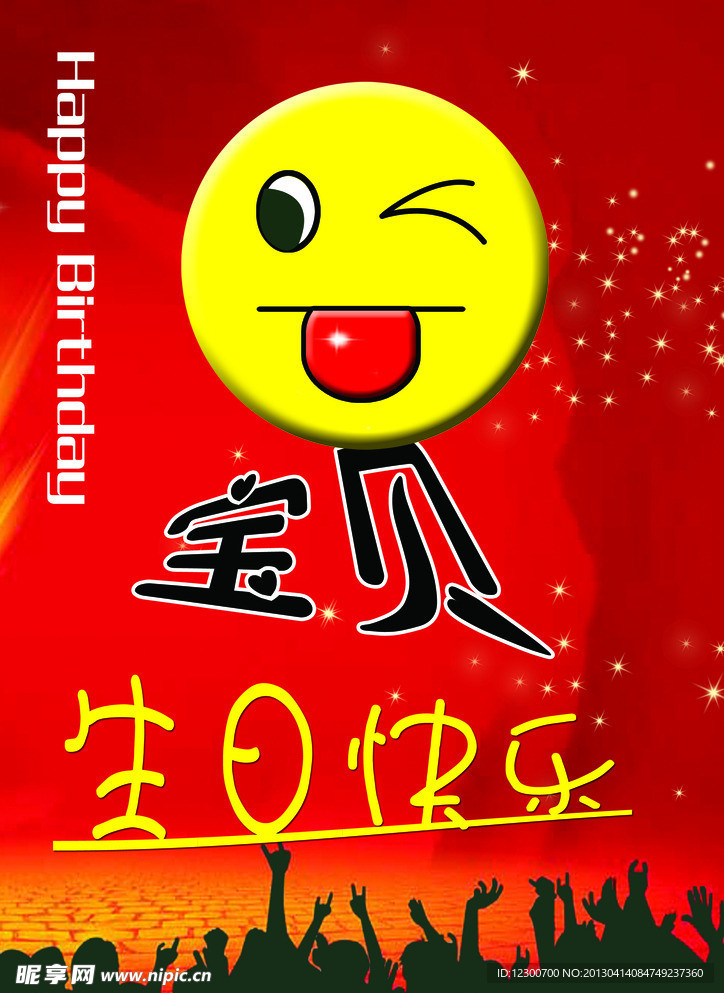 生日卡片