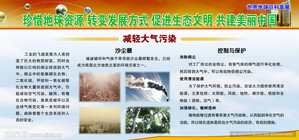 大气污染科普展板