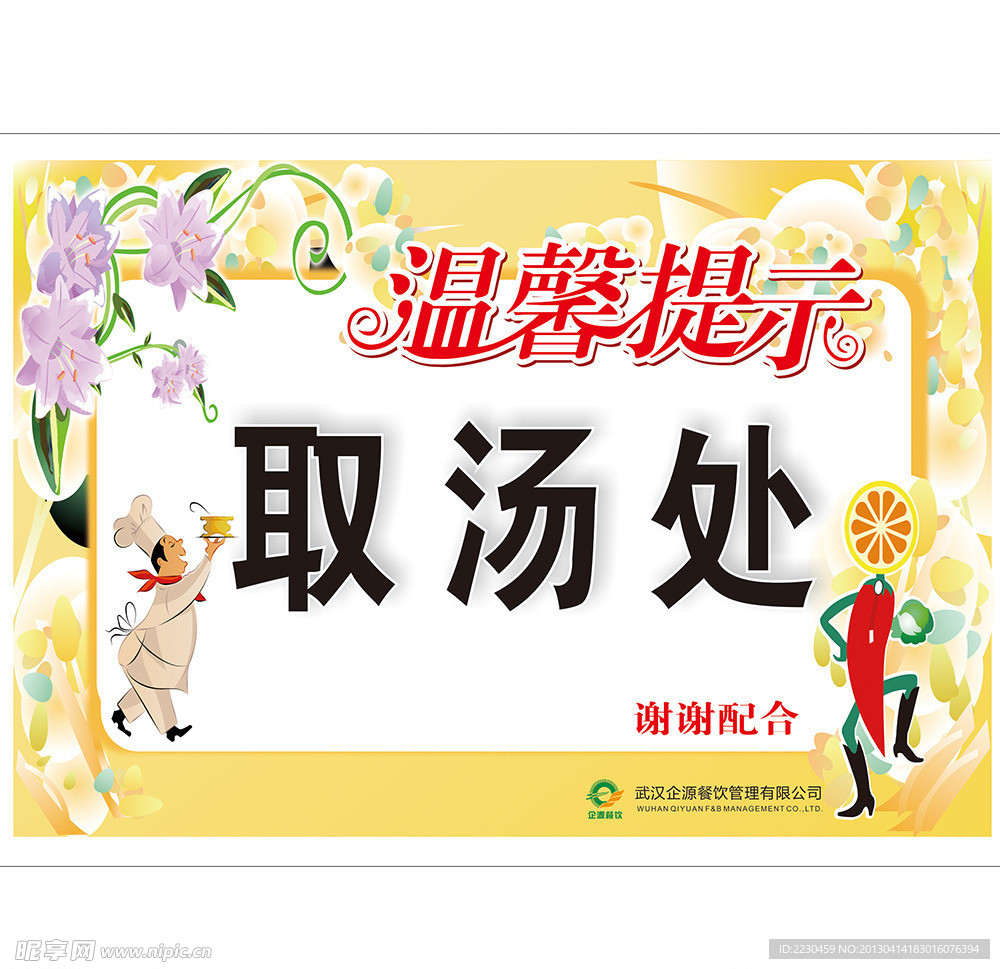 矢量温馨提示模板