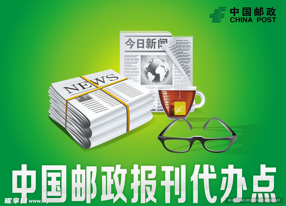 邮政报刊代办点