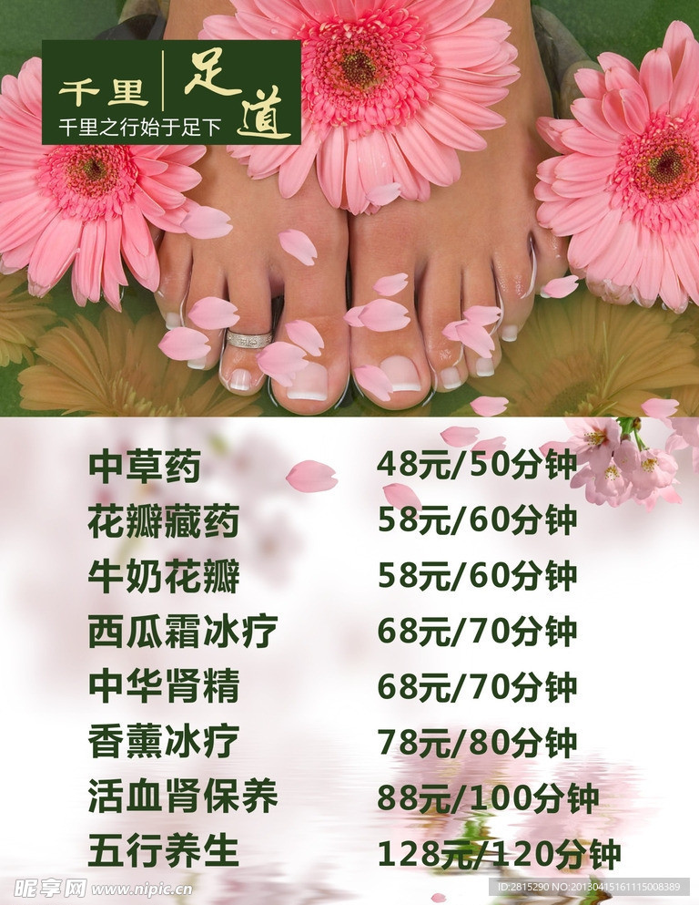 足疗价目表
