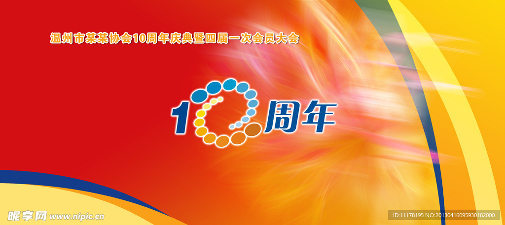 周年庆舞台背景