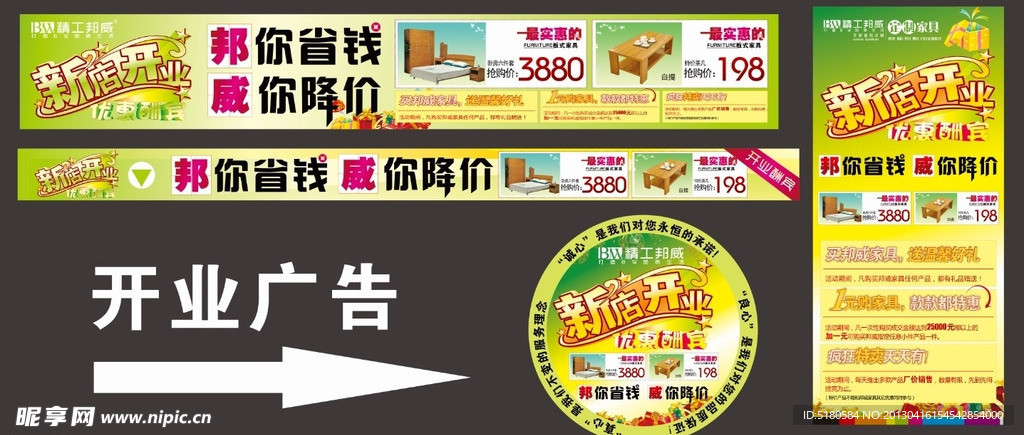 开业促销活动设计