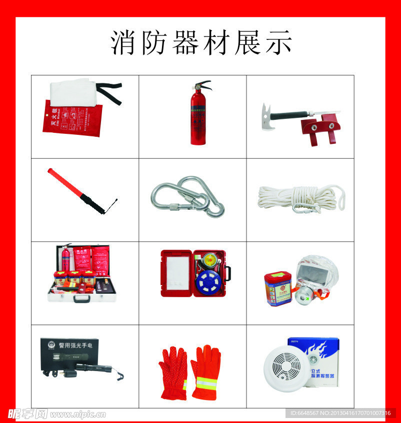 消防器材