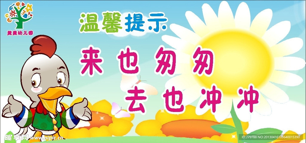 幼儿园温馨提示