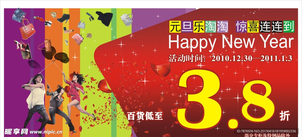 新年吊旗