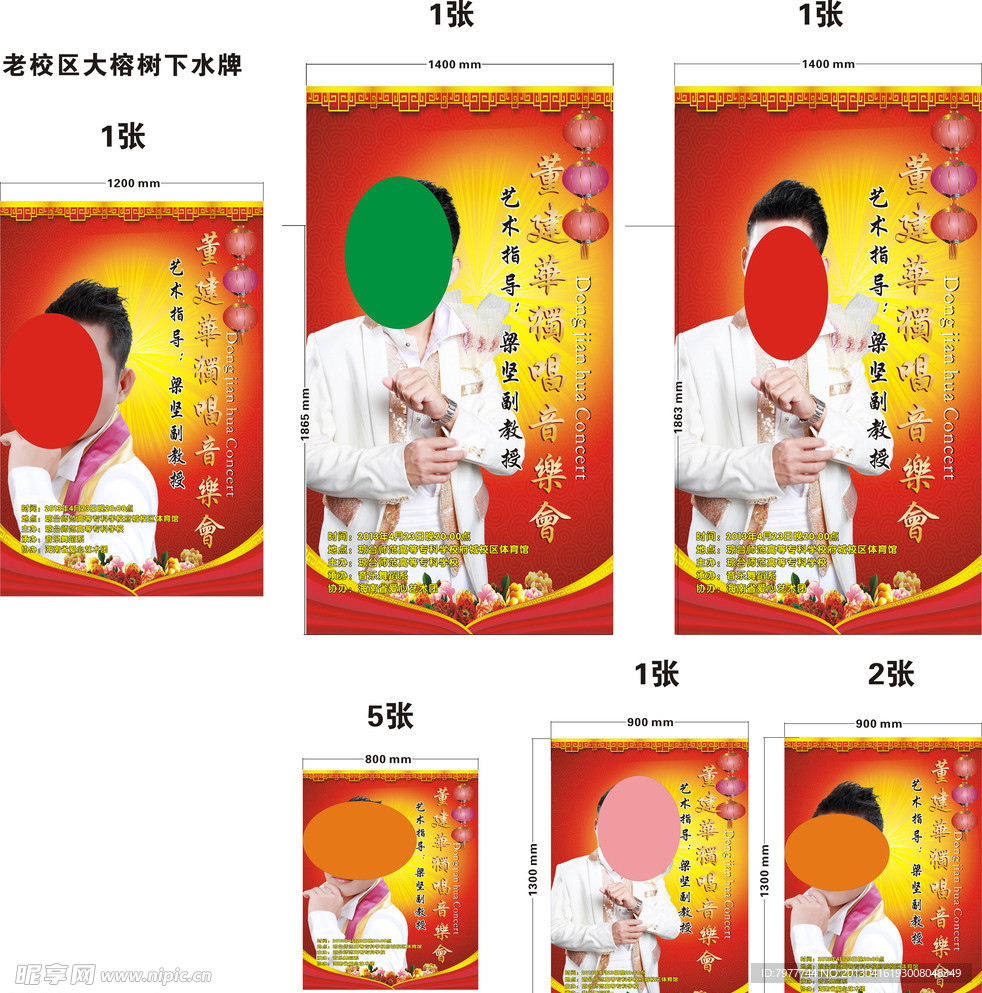 独唱音乐会 海报设计