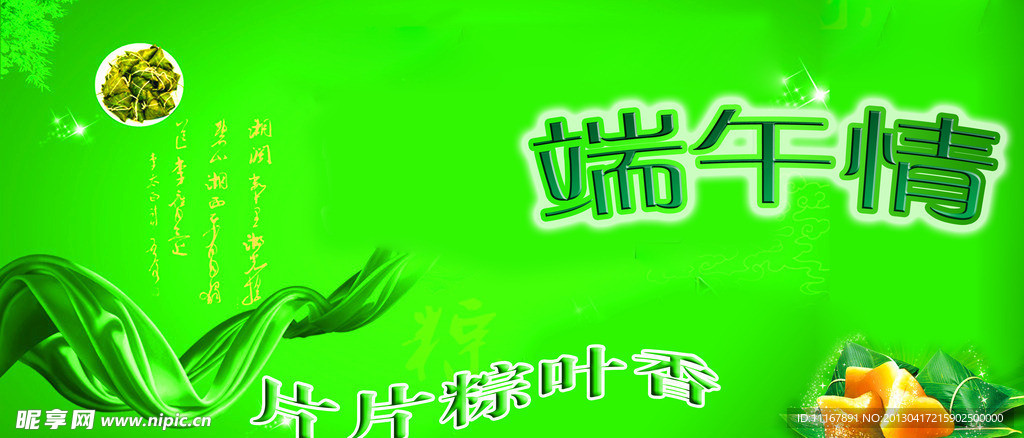 端午素材