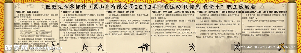 运动会展板