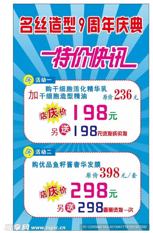 美容美发周年庆