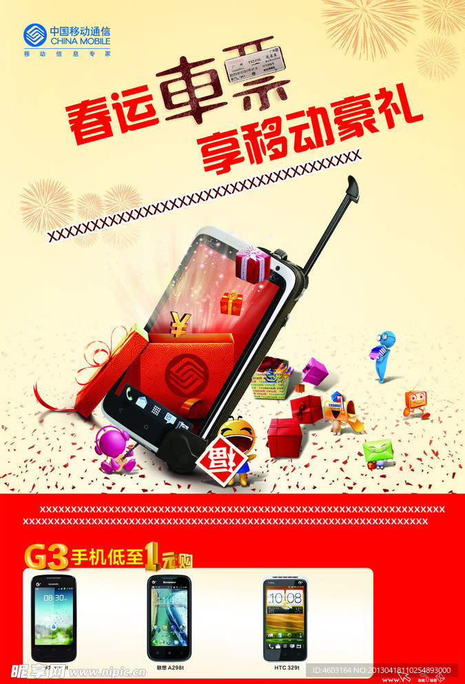 春运回家 车票