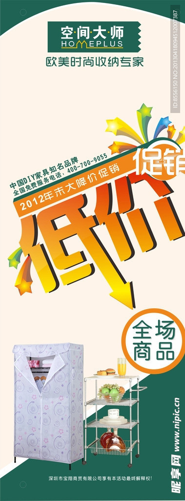 易拉宝低价促销