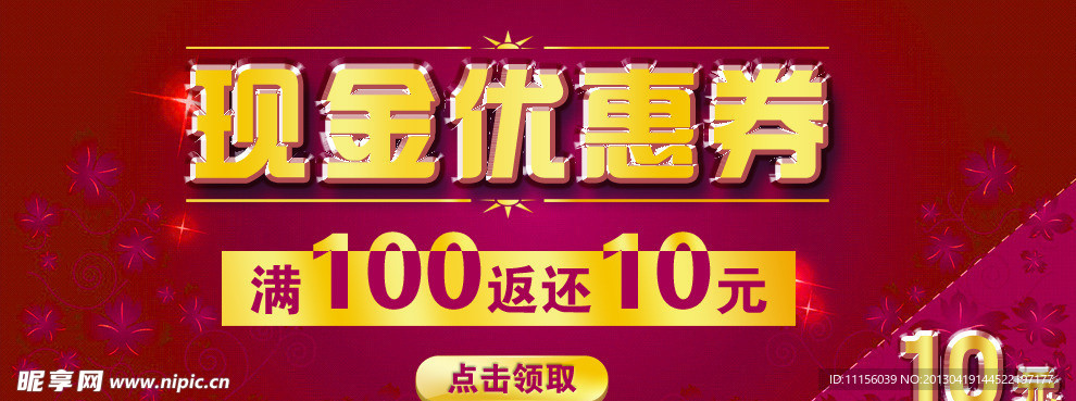 现金优惠券网页