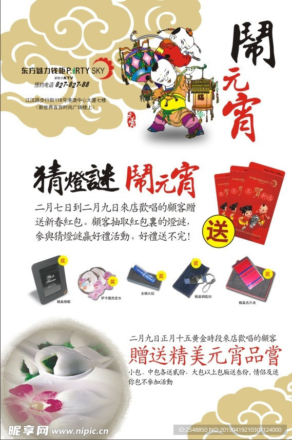 KTV 元宵节海报