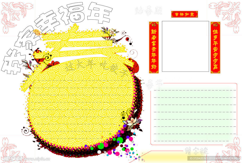 春节手抄报