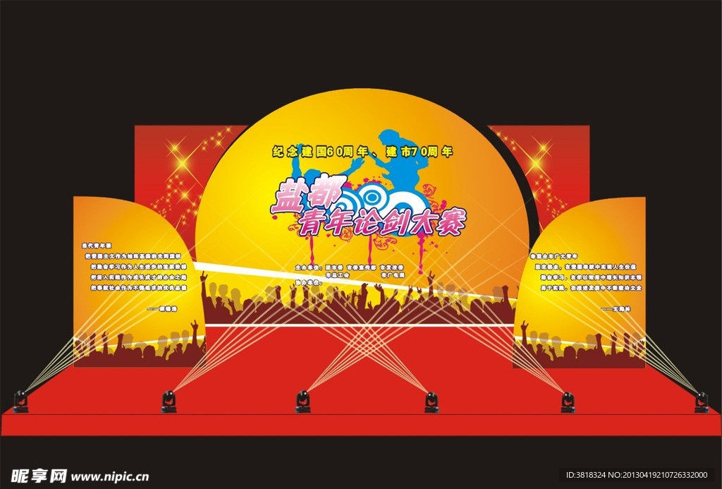 论剑大赛舞台背景设计