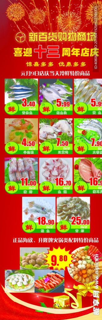 冷鲜食品促销海报