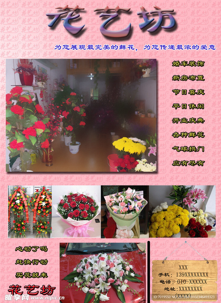 花艺坊鲜花店宣传