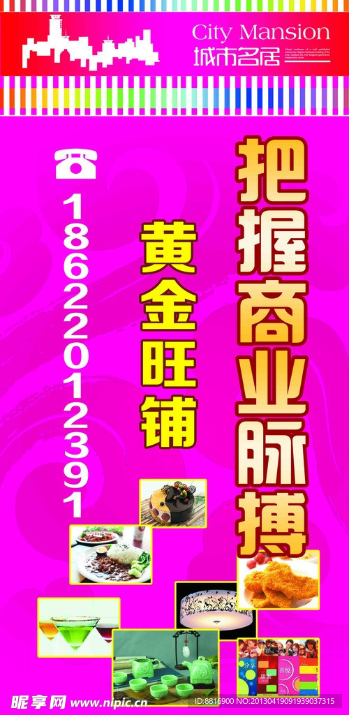 房地产招贴宣传画