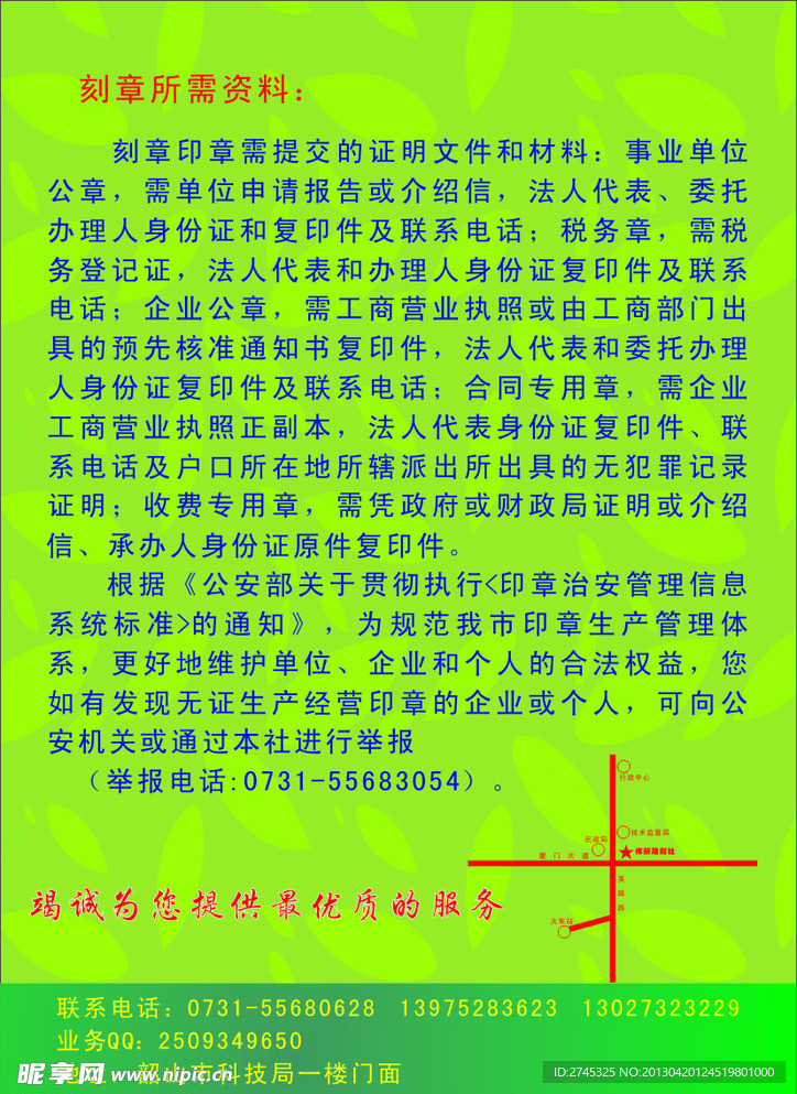 雕刻公章