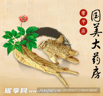药店banner设计