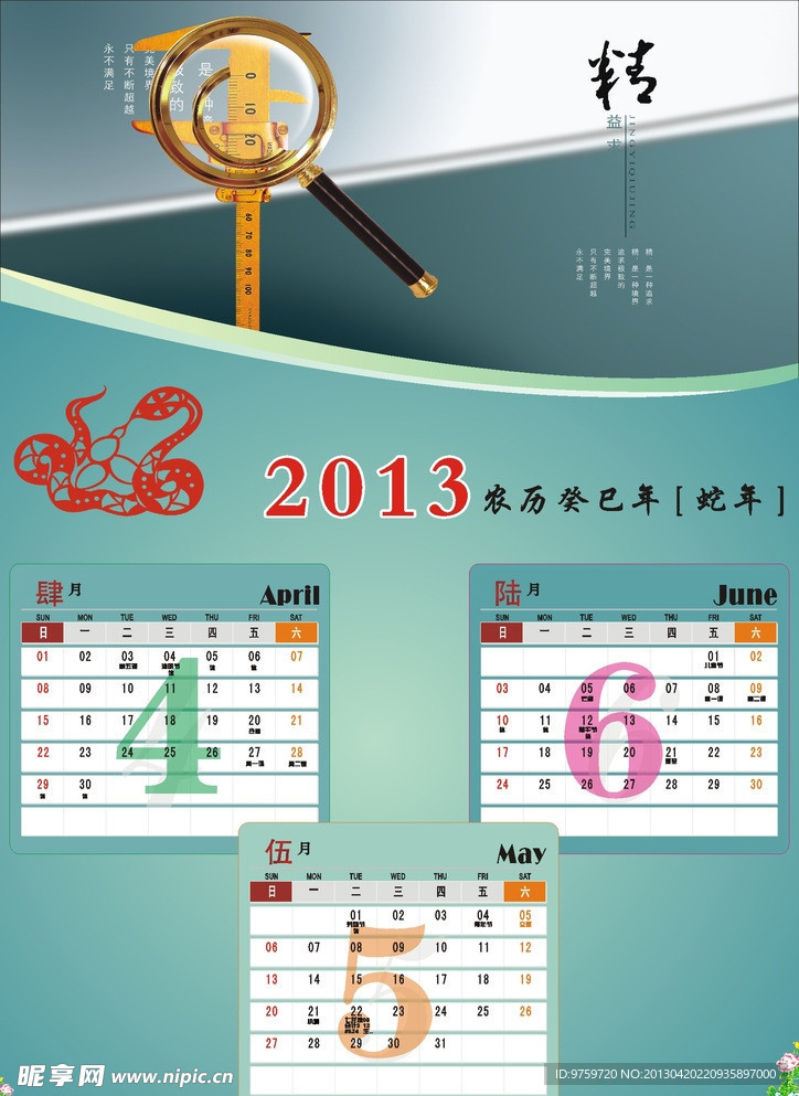 2013 年日历