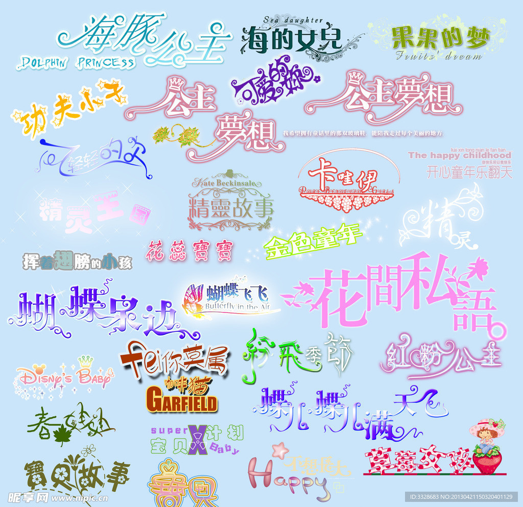 水印文字素材