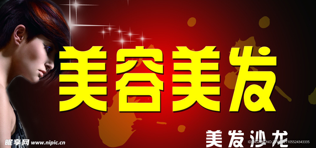 美容美发门头