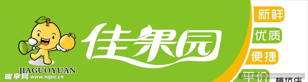 水果店招牌