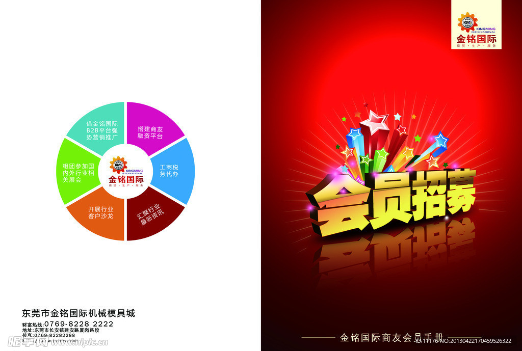 会员手册封面