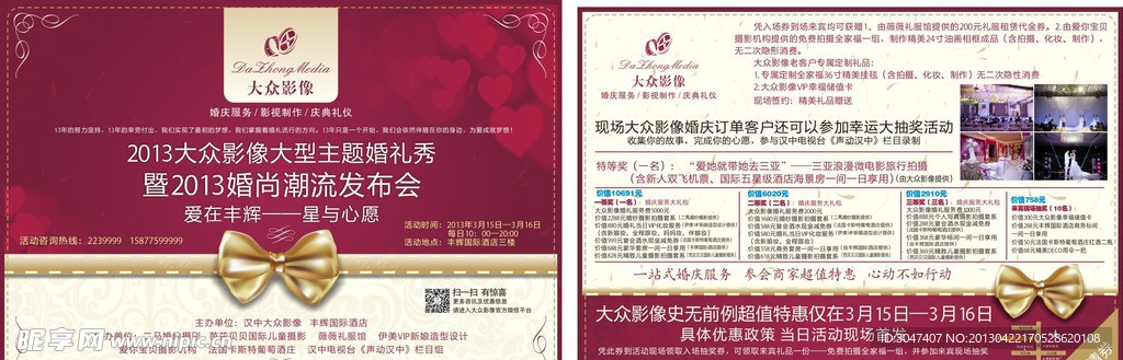 婚礼秀宣传彩页