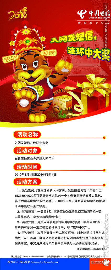 电信宣传单页