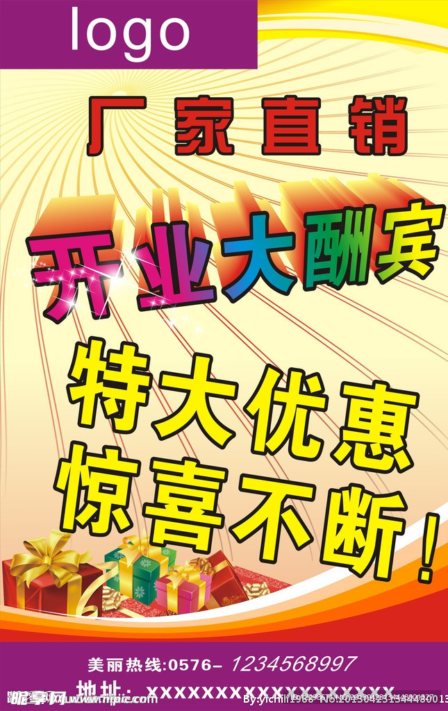 开业大酬宾海报