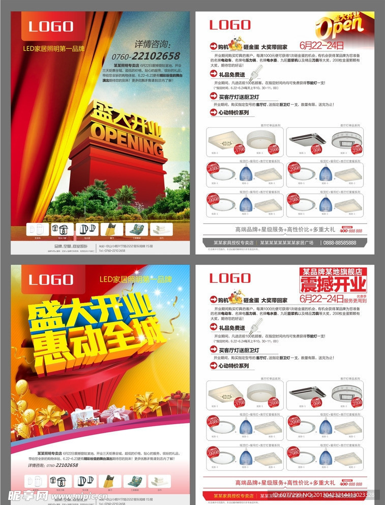 开业庆典海报单张