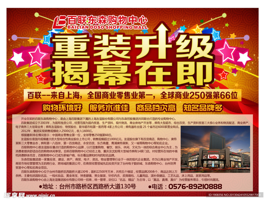 购物中心开业广告