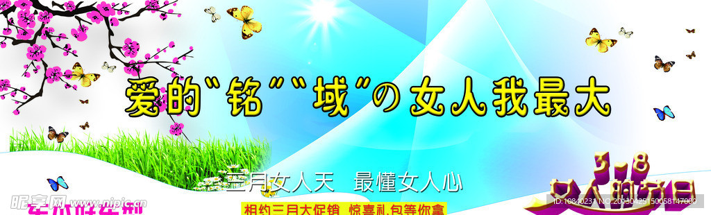 妇女节促销海报