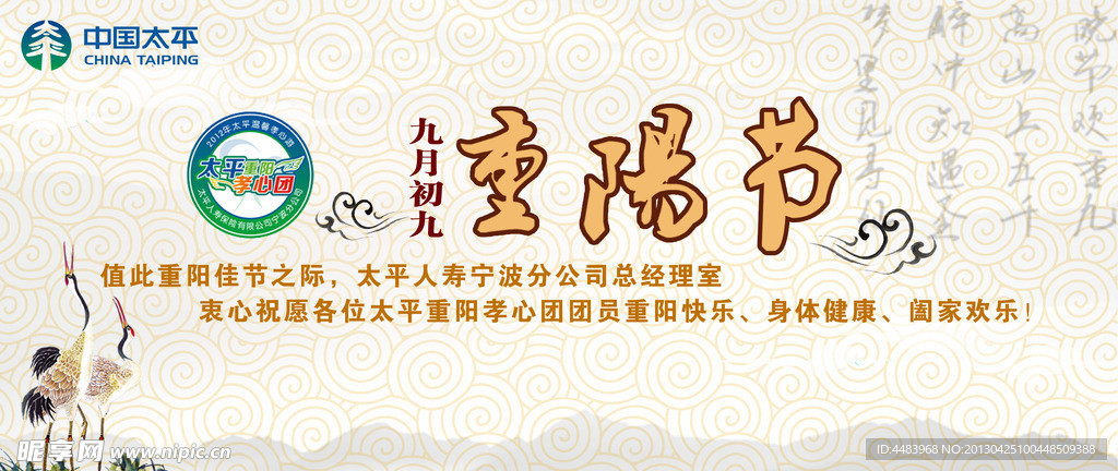 重阳节