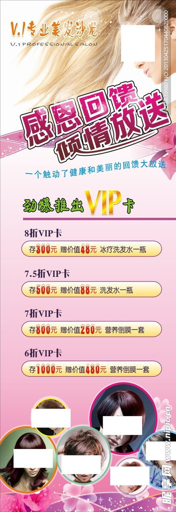 美发易拉宝