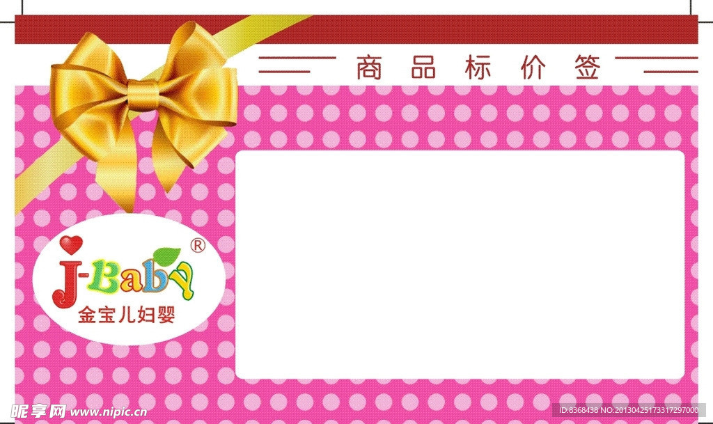 价格标签超市价格标签