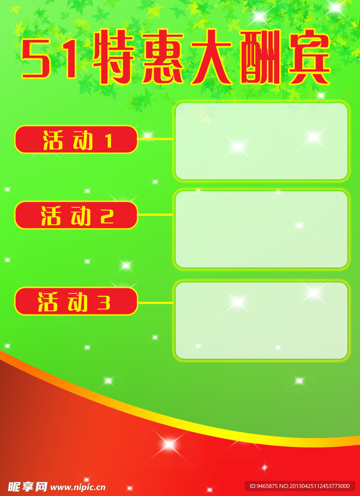 51特惠大酬宾彩页