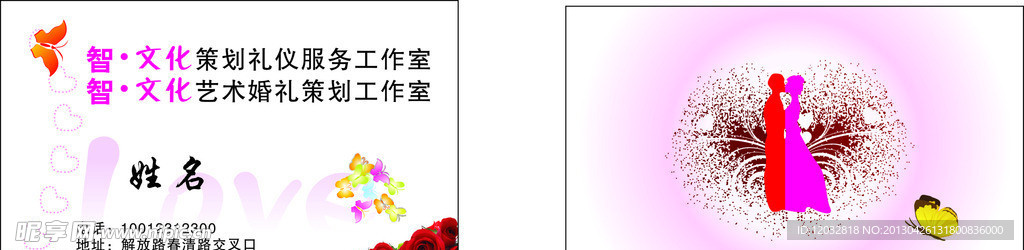 婚庆 摄影 礼仪名片