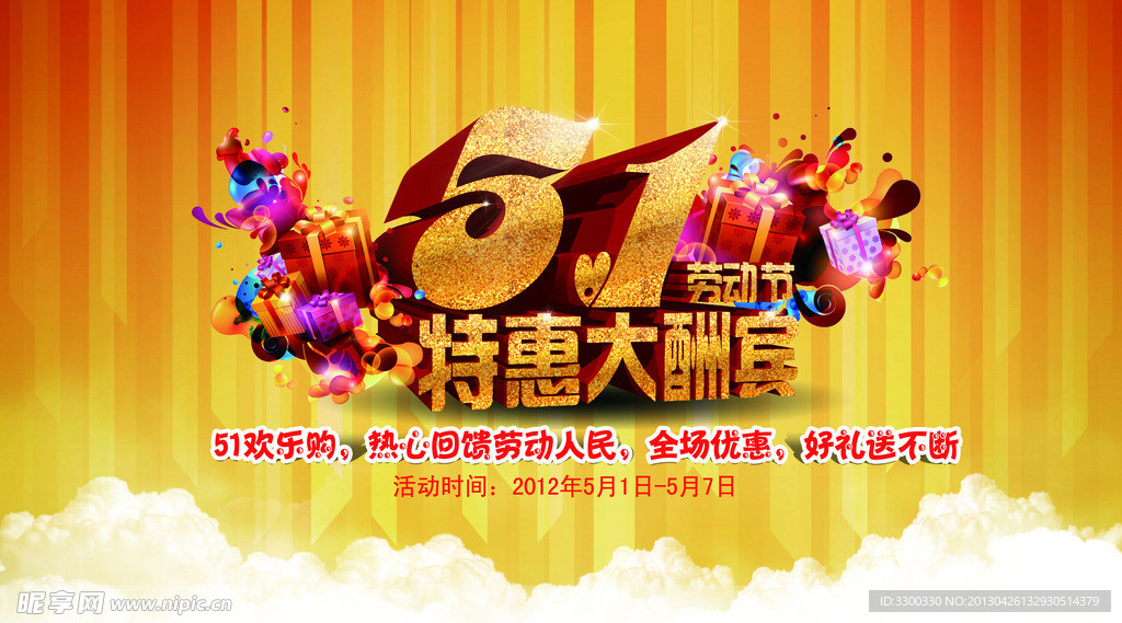 51劳动节 特惠大酬宾