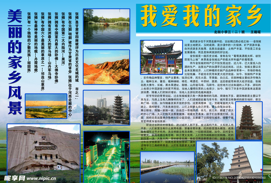 我爱我家手抄报