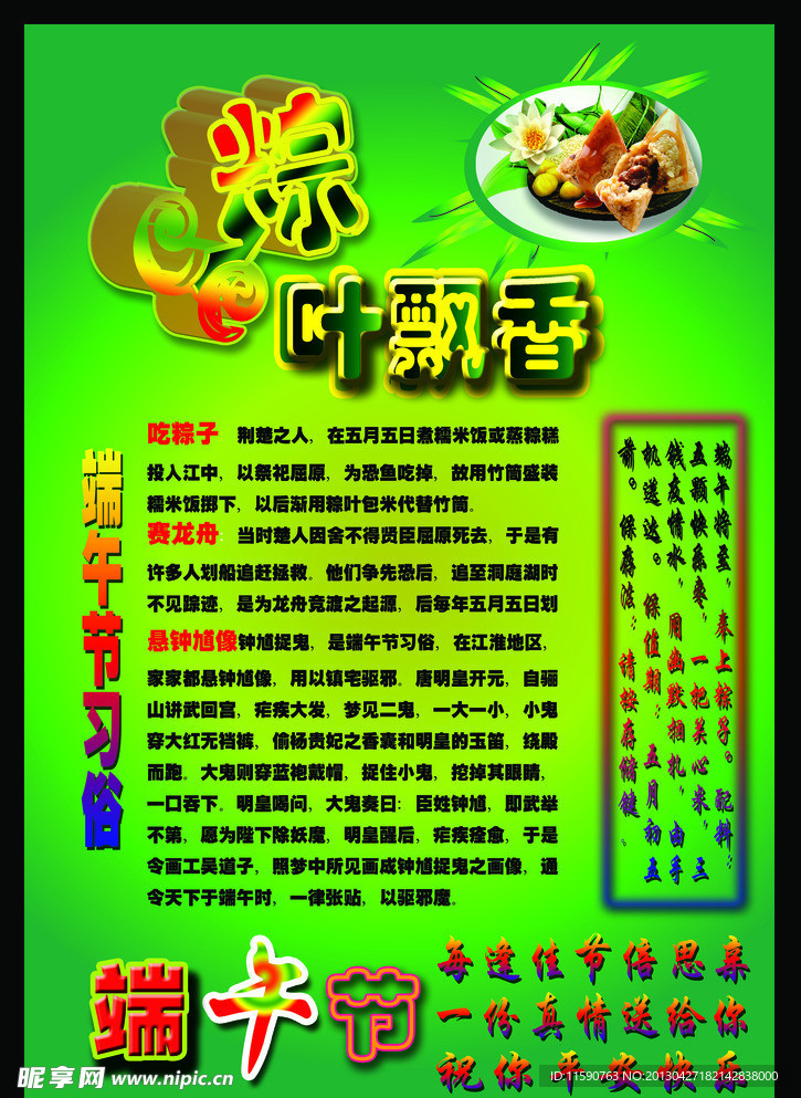 端午节 端阳节 端午节模板