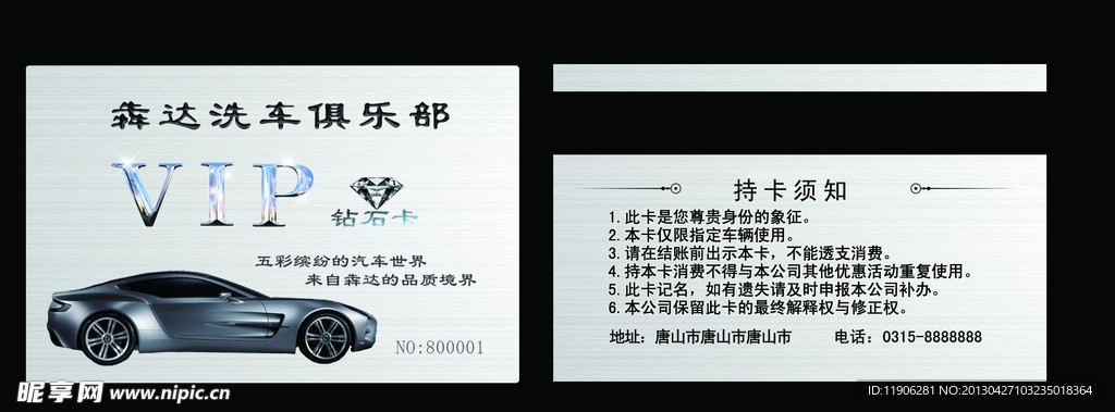 高档汽车美容VIP卡