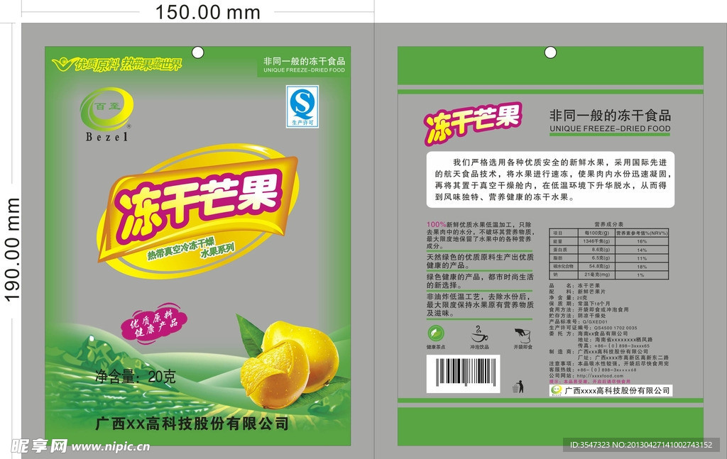 冻干水果包装设计