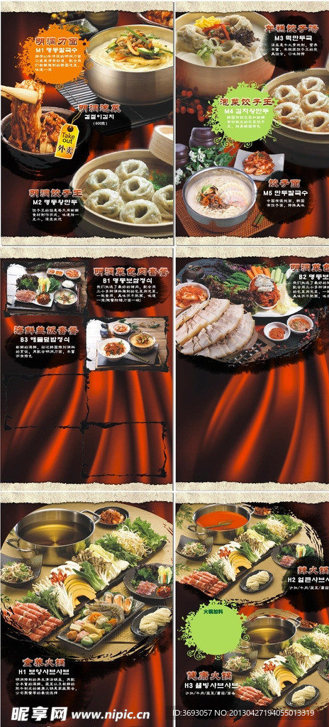 火锅菜单