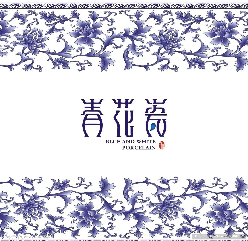 青花瓷（花纹为位图）