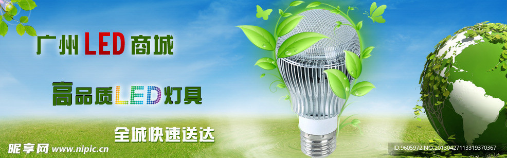 LED绿色照明