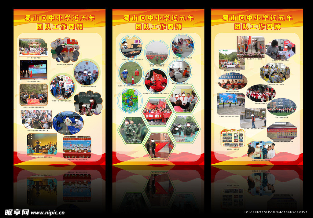 学校展板 宣传栏